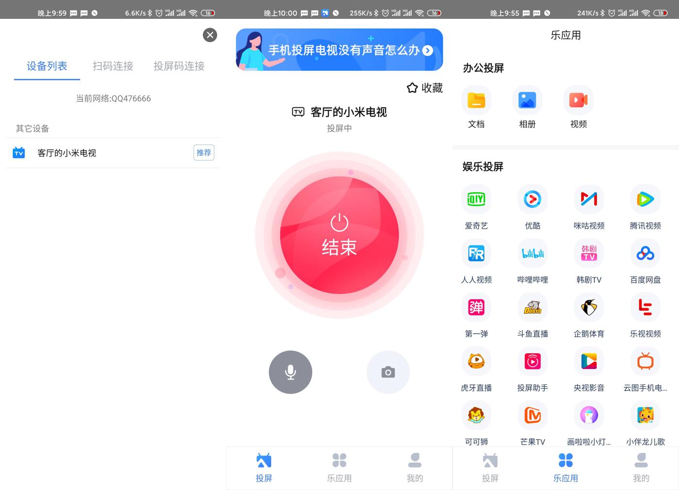 安卓 乐播投屏 v5.5.36 去广告解锁VIP版 - 灵魂源码网-网站搭建教学-软件开发-小程序源码