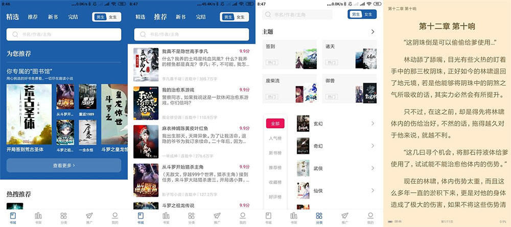 安卓 趣读免费全本小说 v2.0.2 去广告版 - 灵魂源码网-网站搭建教学-软件开发-小程序源码