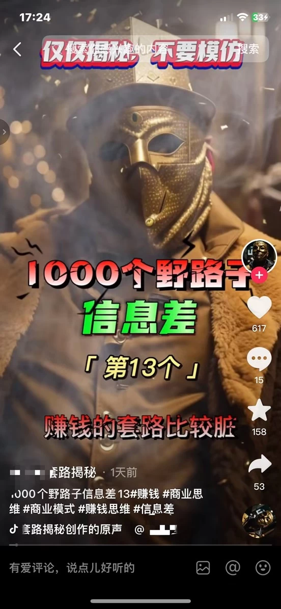 图片[2] - 抖音最新一千个野路子玩法教程，变现+引流双重玩法，野路子信息差 - 灵魂源码网-网站搭建教学-软件开发-小程序源码
