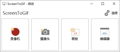 GIF动画录制工具 ScreenToGif v2.36.0 - 灵魂源码网-网站搭建教学-软件开发-小程序源码
