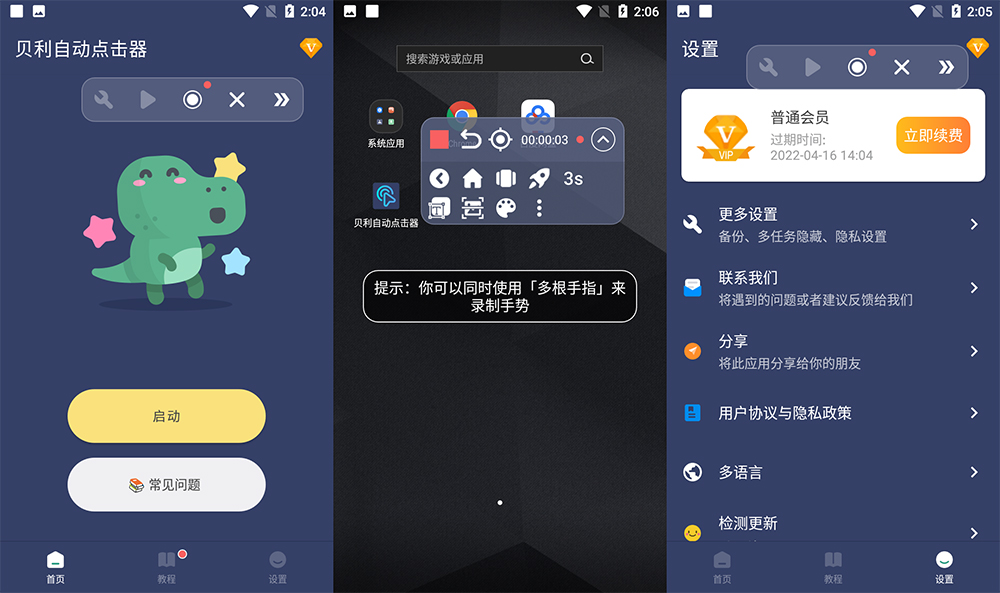 安卓 贝利自动点击器 v2.7.8 解锁 VIP 去广告版 - 灵魂源码网-网站搭建教学-软件开发-小程序源码