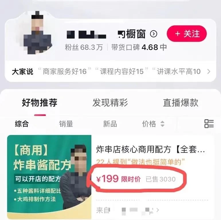 图片[3] - 小吃配方项目高阶新玩法，新手小白轻松上手，暴利冷门蓝海，日入2000+ - 灵魂源码网-网站搭建教学-软件开发-小程序源码