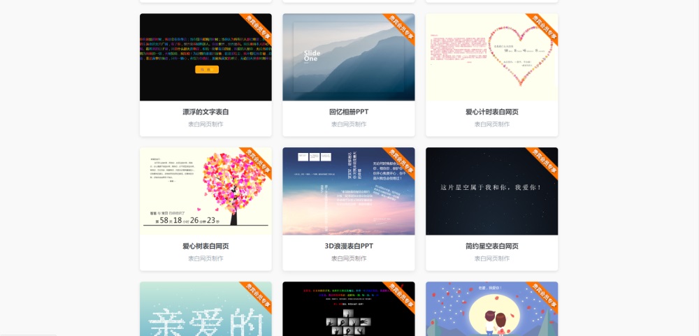 图片[3] - 表白网制作网站PHP源码 在线制作表白网页 - 灵魂源码网-网站搭建教学-软件开发-小程序源码