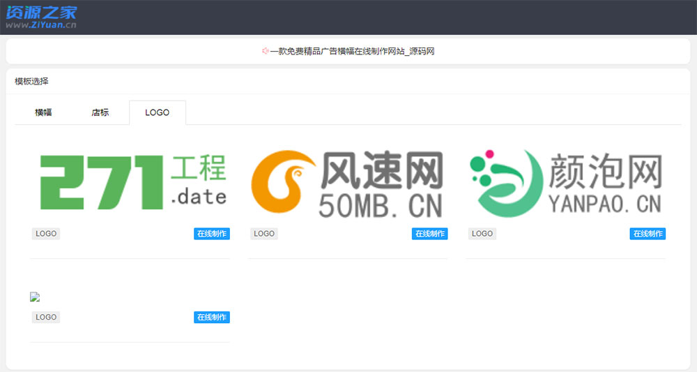 图片[3] - PHP横幅广告店标LOGO制作源码 在线生成广告网站 - 灵魂源码网-网站搭建教学-软件开发-小程序源码