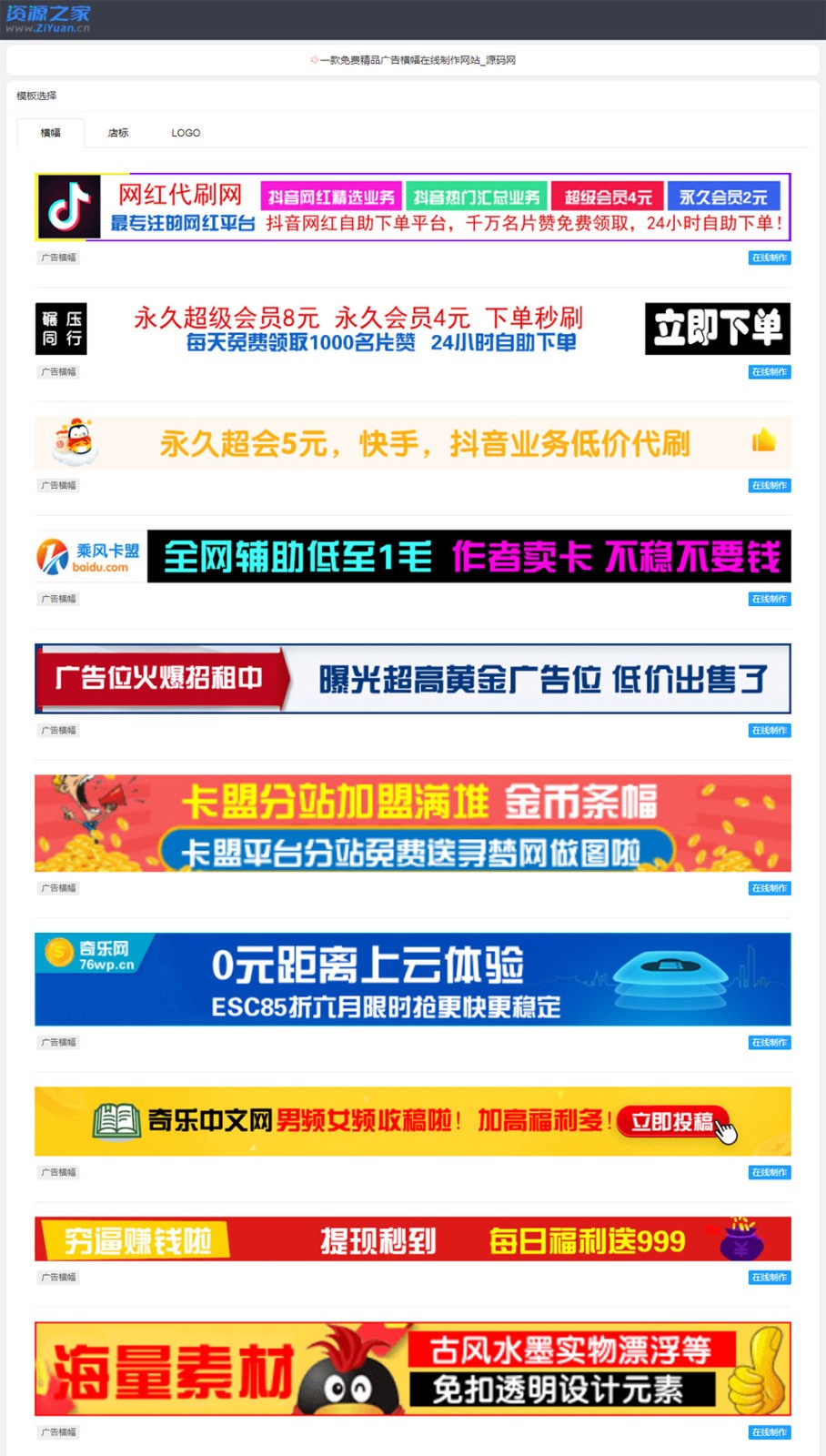 PHP横幅广告店标LOGO制作源码 在线生成广告网站 - 灵魂源码网-网站搭建教学-软件开发-小程序源码