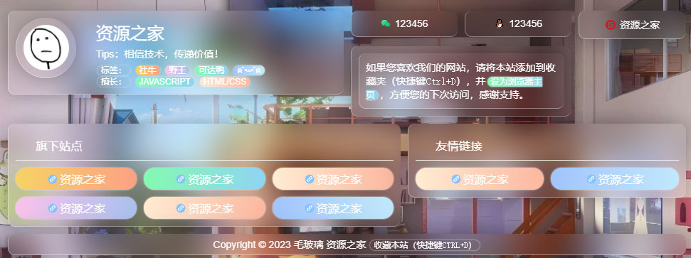 简单好看个人引导页毛玻璃页面 HTML 源码 - 灵魂源码网-网站搭建教学-软件开发-小程序源码