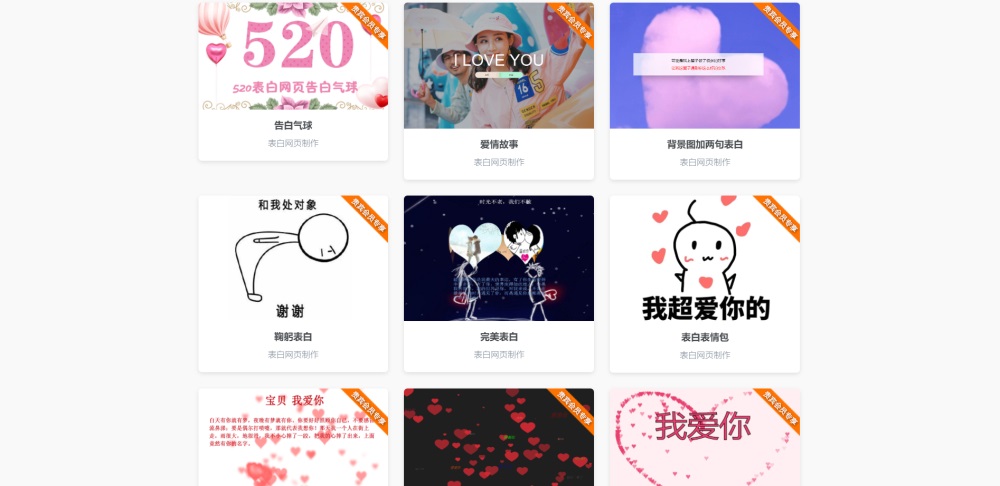 图片[2] - 表白网制作网站PHP源码 在线制作表白网页 - 灵魂源码网-网站搭建教学-软件开发-小程序源码