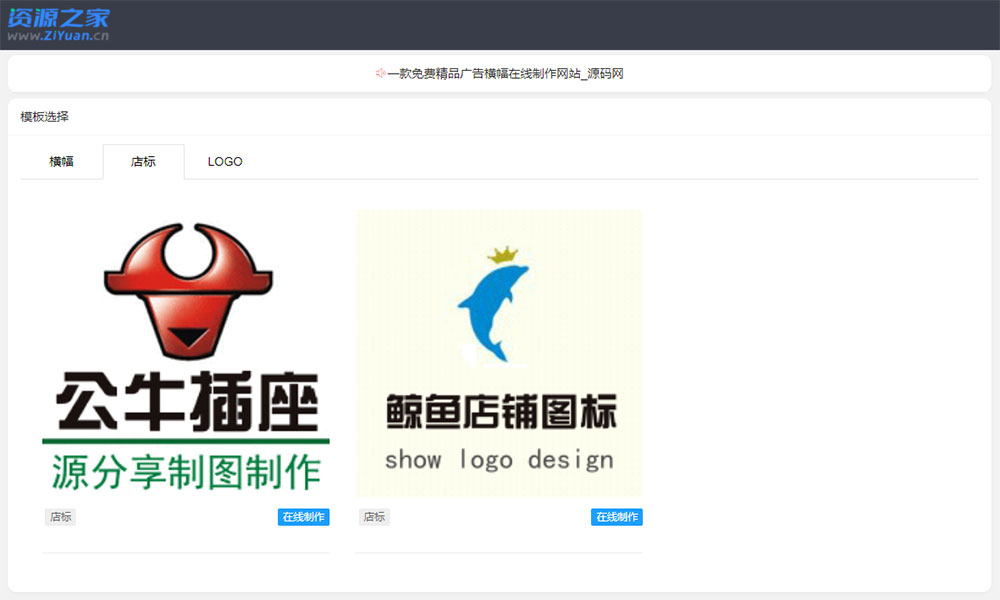 图片[2] - PHP横幅广告店标LOGO制作源码 在线生成广告网站 - 灵魂源码网-网站搭建教学-软件开发-小程序源码