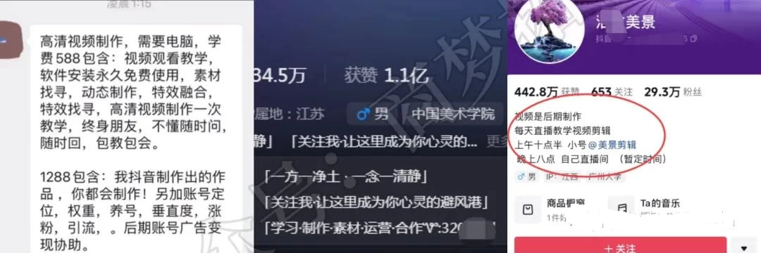 图片[5] - 暴利蓝海风景项目疯狂涨粉 740w，0 门槛，无需露脸，可矩阵，可收徒，日入 4 位数（附教程和素材） - 灵魂源码网-网站搭建教学-软件开发-小程序源码