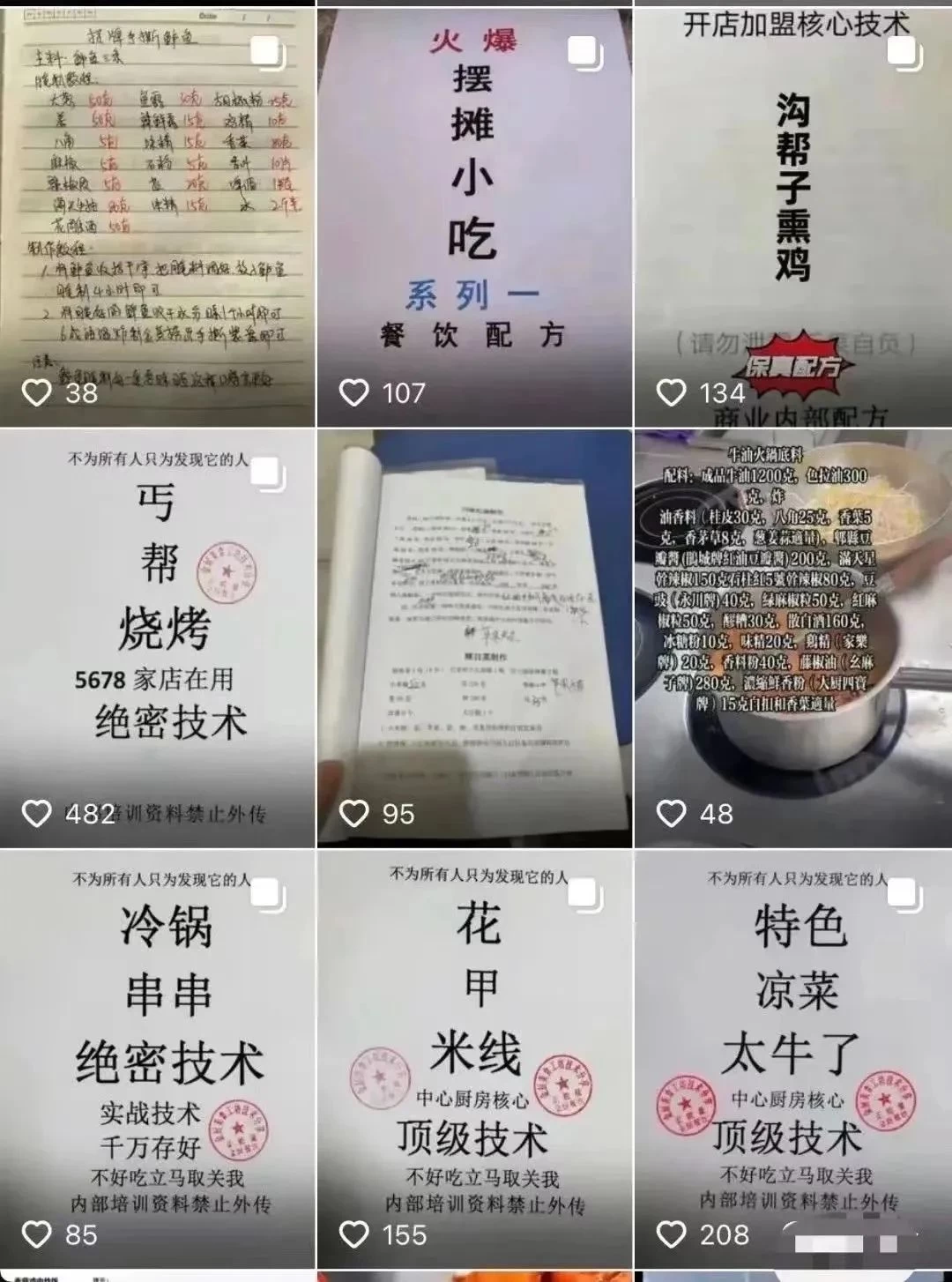 图片[4] - 小吃配方项目高阶新玩法，新手小白轻松上手，暴利冷门蓝海，日入2000+ - 灵魂源码网-网站搭建教学-软件开发-小程序源码