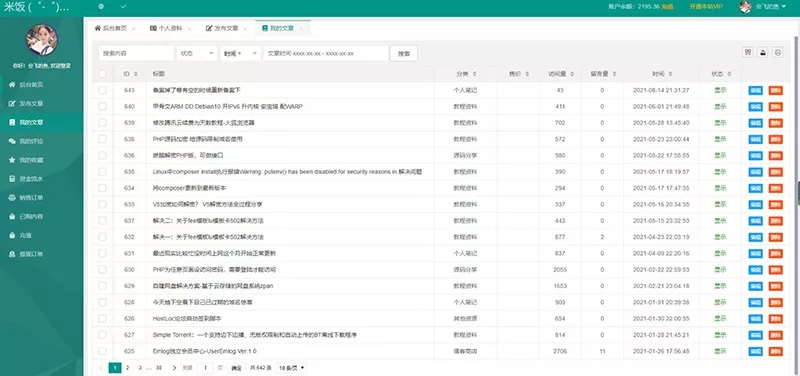 图片[3] - Emlog独立会员中心模板「UserEmlog」v1.0 - 灵魂源码网-网站搭建教学-软件开发-小程序源码