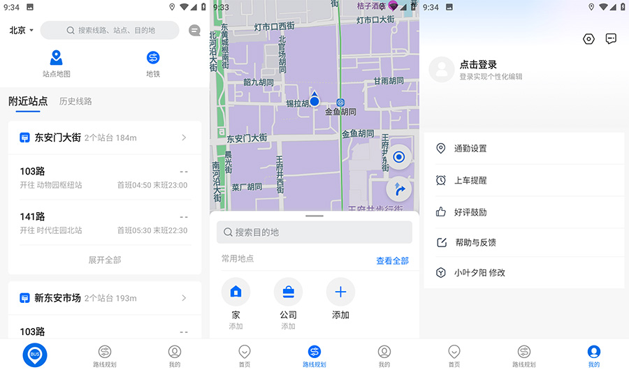 安卓 车来了 v4.15.4 去广告版 - 灵魂源码网-网站搭建教学-软件开发-小程序源码