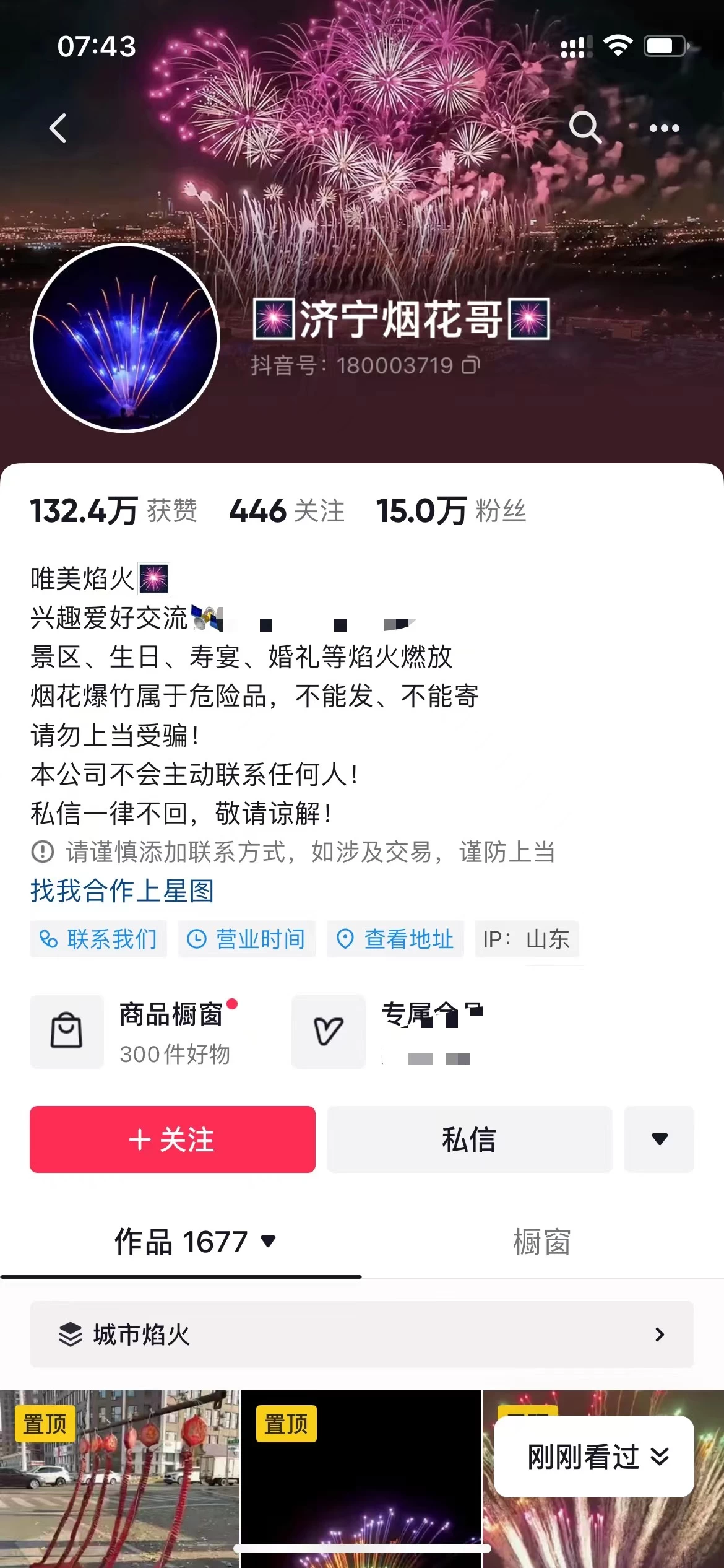 图片[3] - 抖音同城烟花项目，空手套，无货源，轻轻松松月入 5 位数 - 灵魂源码网-网站搭建教学-软件开发-小程序源码