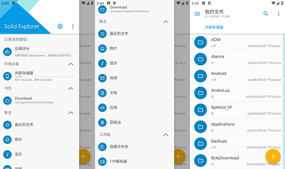 安卓文件管理 Solid Explorer v2.8.29 解锁完整版 - 灵魂源码网-网站搭建教学-软件开发-小程序源码