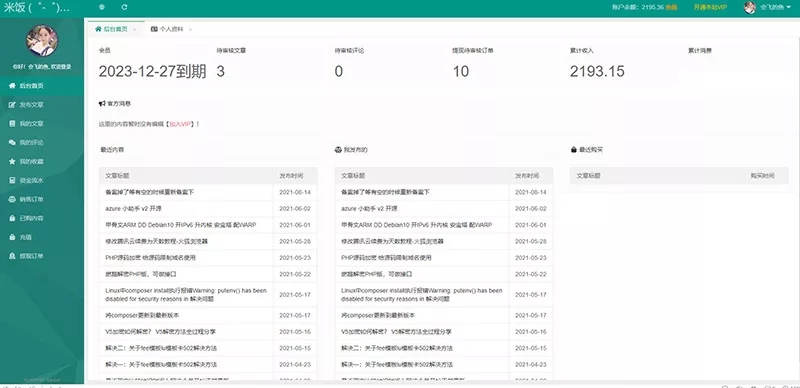 图片[2] - Emlog独立会员中心模板「UserEmlog」v1.0 - 灵魂源码网-网站搭建教学-软件开发-小程序源码