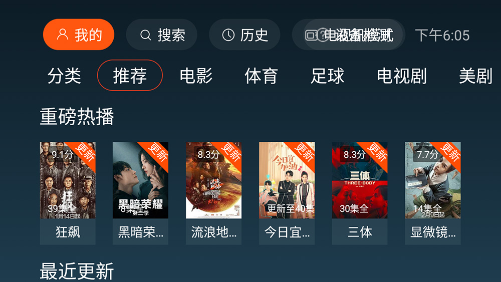 安卓 一起看TV v2.3.4 TV 盒子影视软件 - 灵魂源码网-网站搭建教学-软件开发-小程序源码