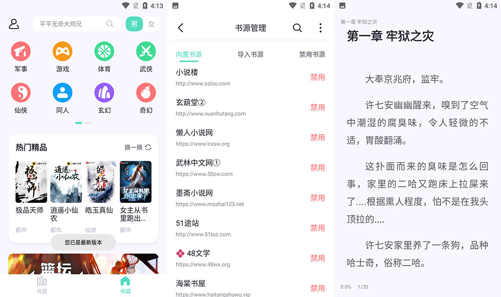 安卓 萤光阅读 v1.4.10 海量书源免费无广告 - 灵魂源码网-网站搭建教学-软件开发-小程序源码