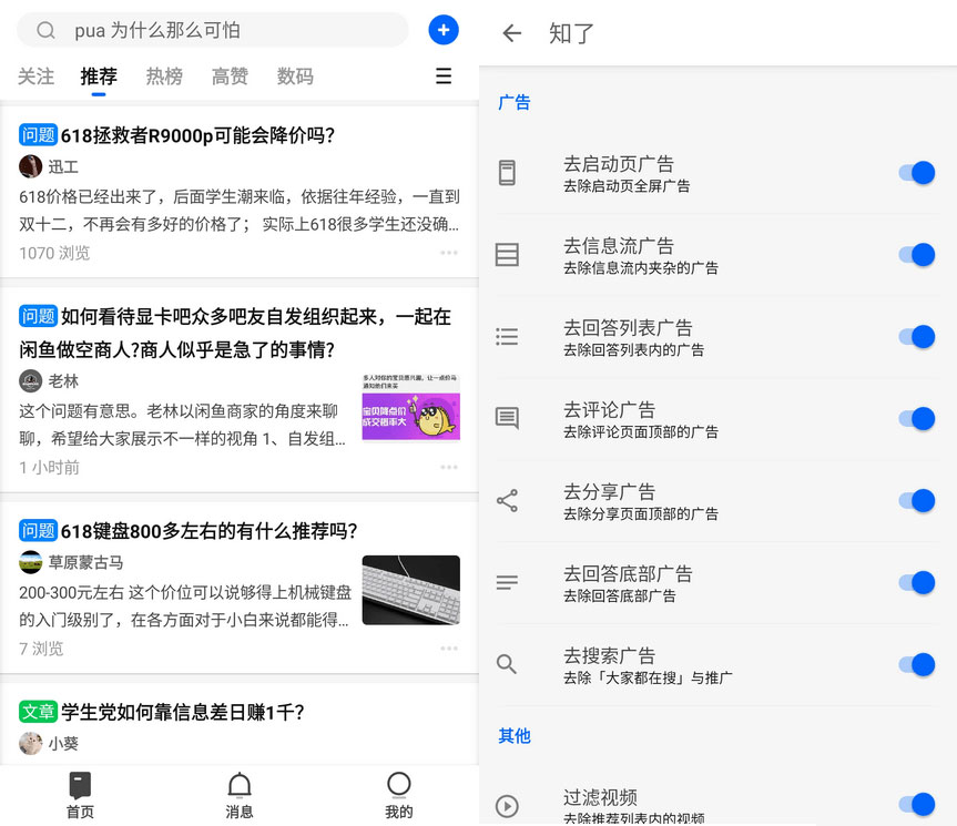 Xposed「知了」v23.03.15 知乎去广告 XP 模块 - 灵魂源码网-网站搭建教学-软件开发-小程序源码