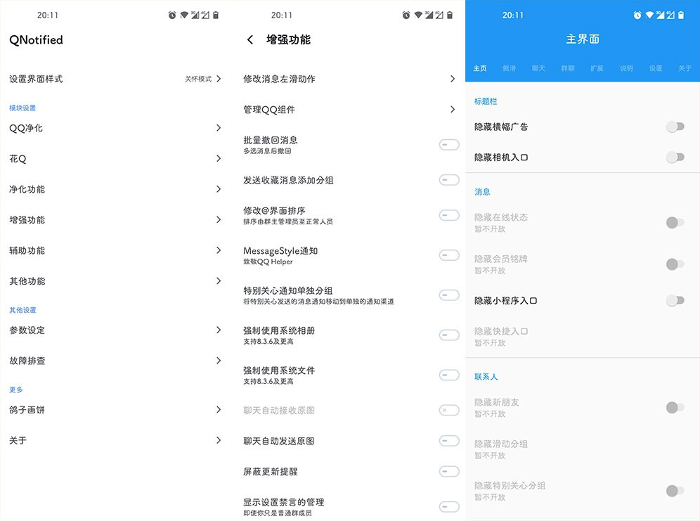 Xposed「QNotified」v1.0.1 QQ增强XP模块 - 灵魂源码网-网站搭建教学-软件开发-小程序源码