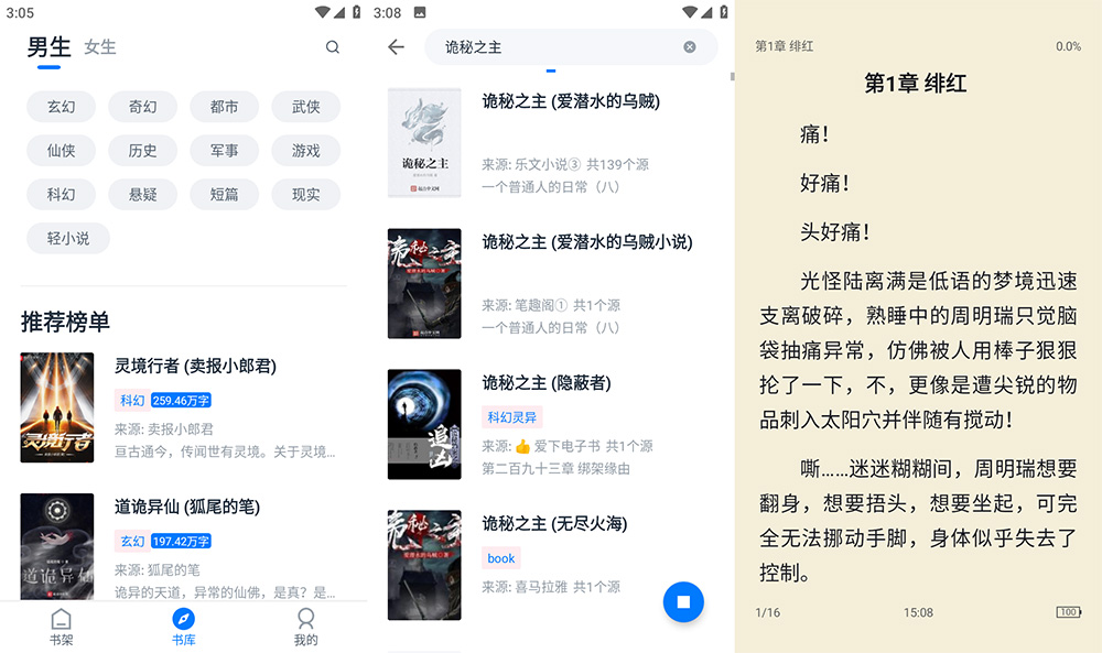 安卓 黑猫小说 v1.5.6 去广告版 - 灵魂源码网-网站搭建教学-软件开发-小程序源码