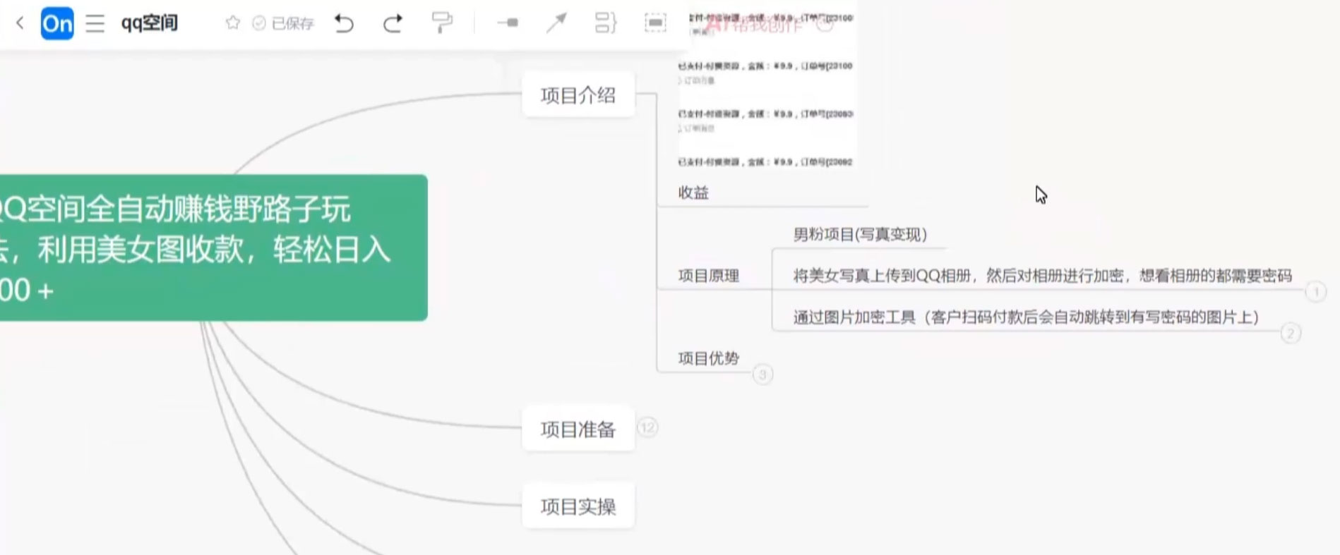 图片[2] - QQ 空间全自动赚钱野路子玩法，利用美女图收款，轻松日入 300+ - 灵魂源码网-网站搭建教学-软件开发-小程序源码
