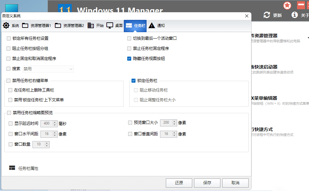 图片[2] - Windows 11 Manager v1.0.6 免激活便携版 - 灵魂源码网-网站搭建教学-软件开发-小程序源码