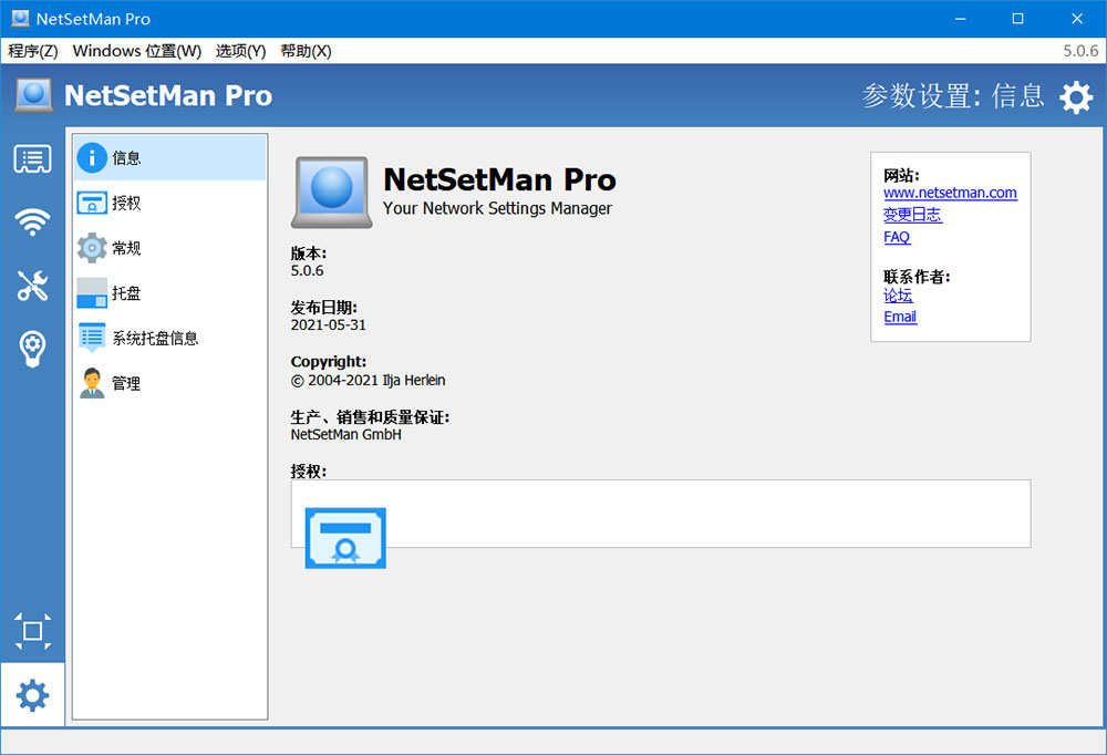 图片[2] - 网络切换工具 NetSetMan Pro v5.1.0 破解版 - 灵魂源码网-网站搭建教学-软件开发-小程序源码
