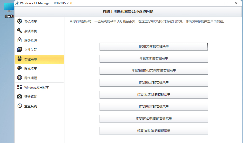 图片[5] - Windows 11 Manager v1.0.6 免激活便携版 - 灵魂源码网-网站搭建教学-软件开发-小程序源码