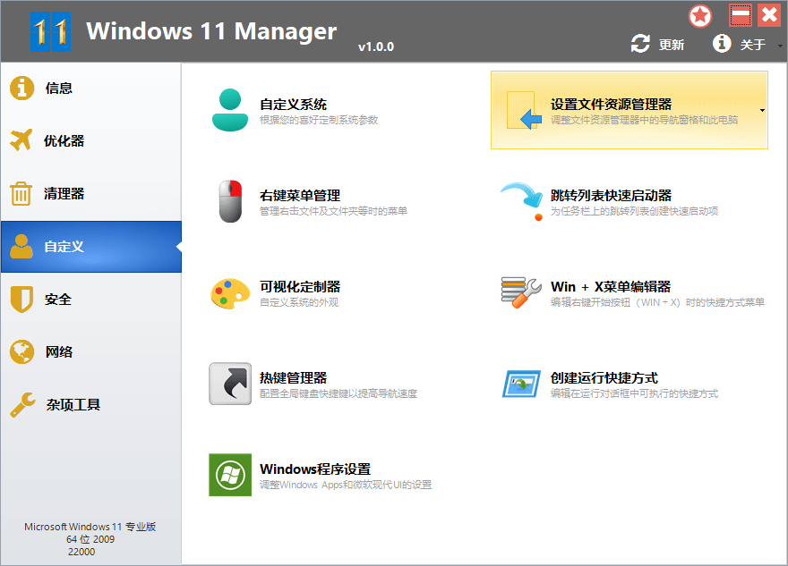 Windows 11 Manager v1.0.6 免激活便携版 - 灵魂源码网-网站搭建教学-软件开发-小程序源码