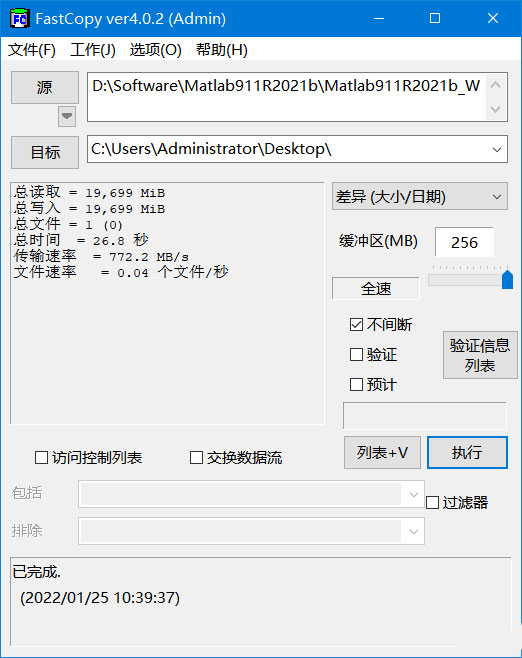 文件快速复制工具 FastCopy v4.03 绿色汉化版 - 灵魂源码网-网站搭建教学-软件开发-小程序源码