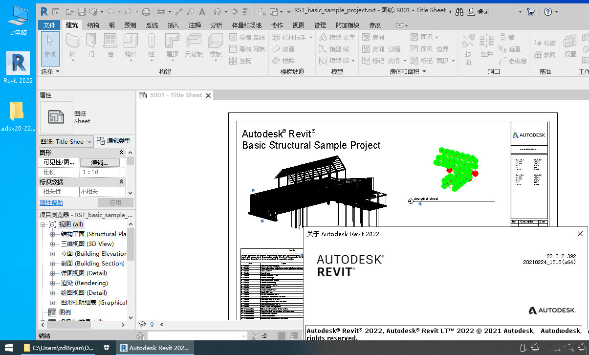 图片[3] - Autodesk Revit 2022.1.2 多语言中文破解版 - 灵魂源码网-网站搭建教学-软件开发-小程序源码