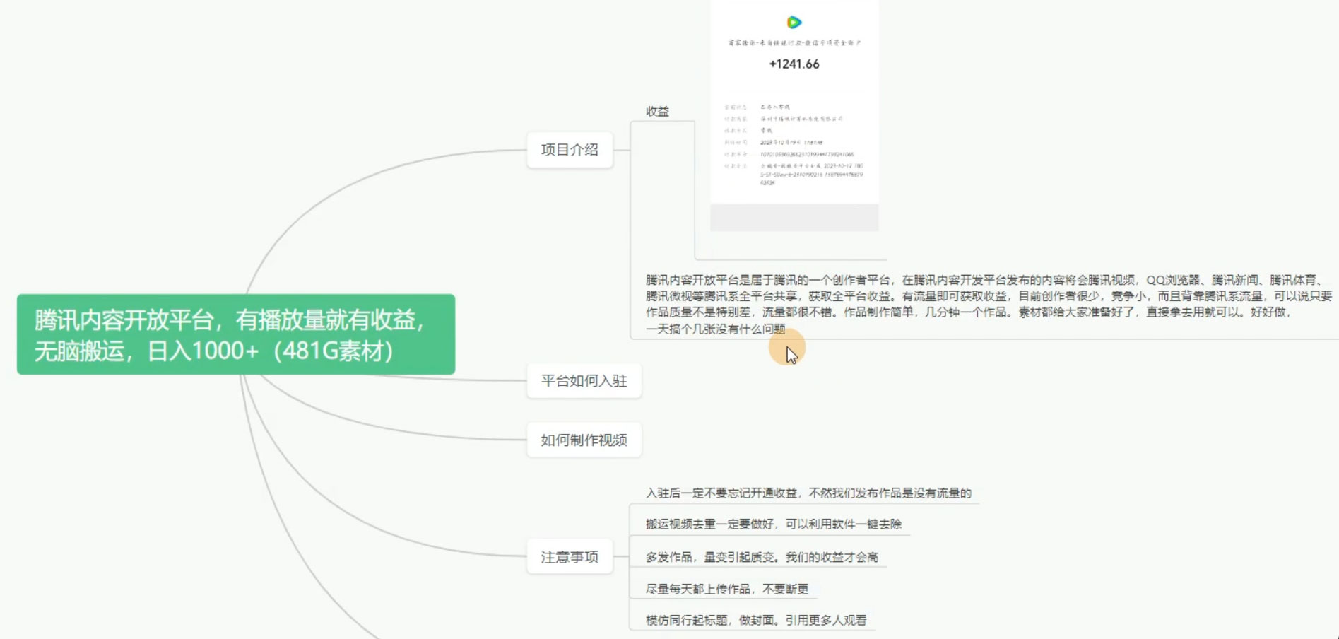 图片[2] - 腾讯系流量变现，有播放量就有收益，无脑搬运，日入 1000+（附 481G 素材） - 灵魂源码网-网站搭建教学-软件开发-小程序源码