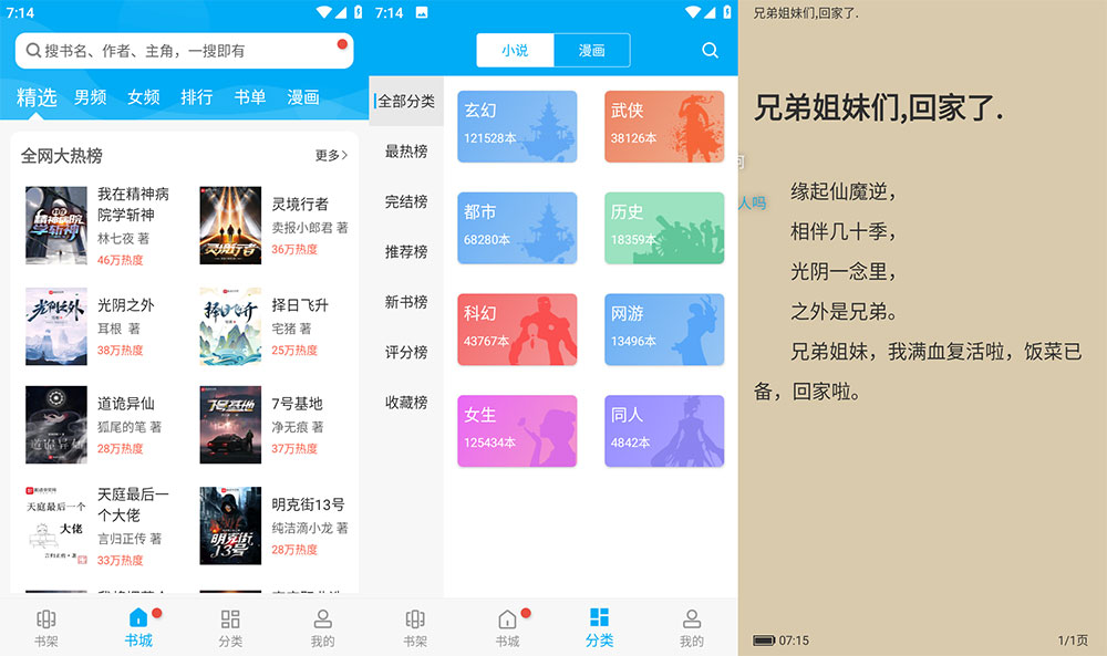 安卓 笔趣阁 v9.191.210 去广告版 - 灵魂源码网-网站搭建教学-软件开发-小程序源码