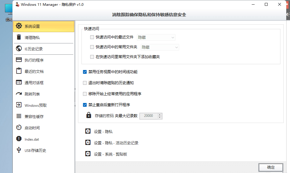 图片[4] - Windows 11 Manager v1.0.6 免激活便携版 - 灵魂源码网-网站搭建教学-软件开发-小程序源码