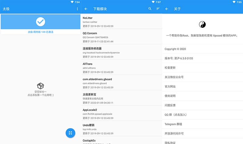 安卓 太极 v青钢影·10.3.2 免 ROOT 使用 Xposed 模块 - 灵魂源码网-网站搭建教学-软件开发-小程序源码
