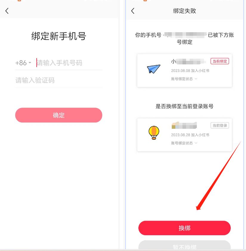 图片[9] - 小红书账号手机号释放的方法，仅针对未实名的账号 - 灵魂源码网-网站搭建教学-软件开发-小程序源码