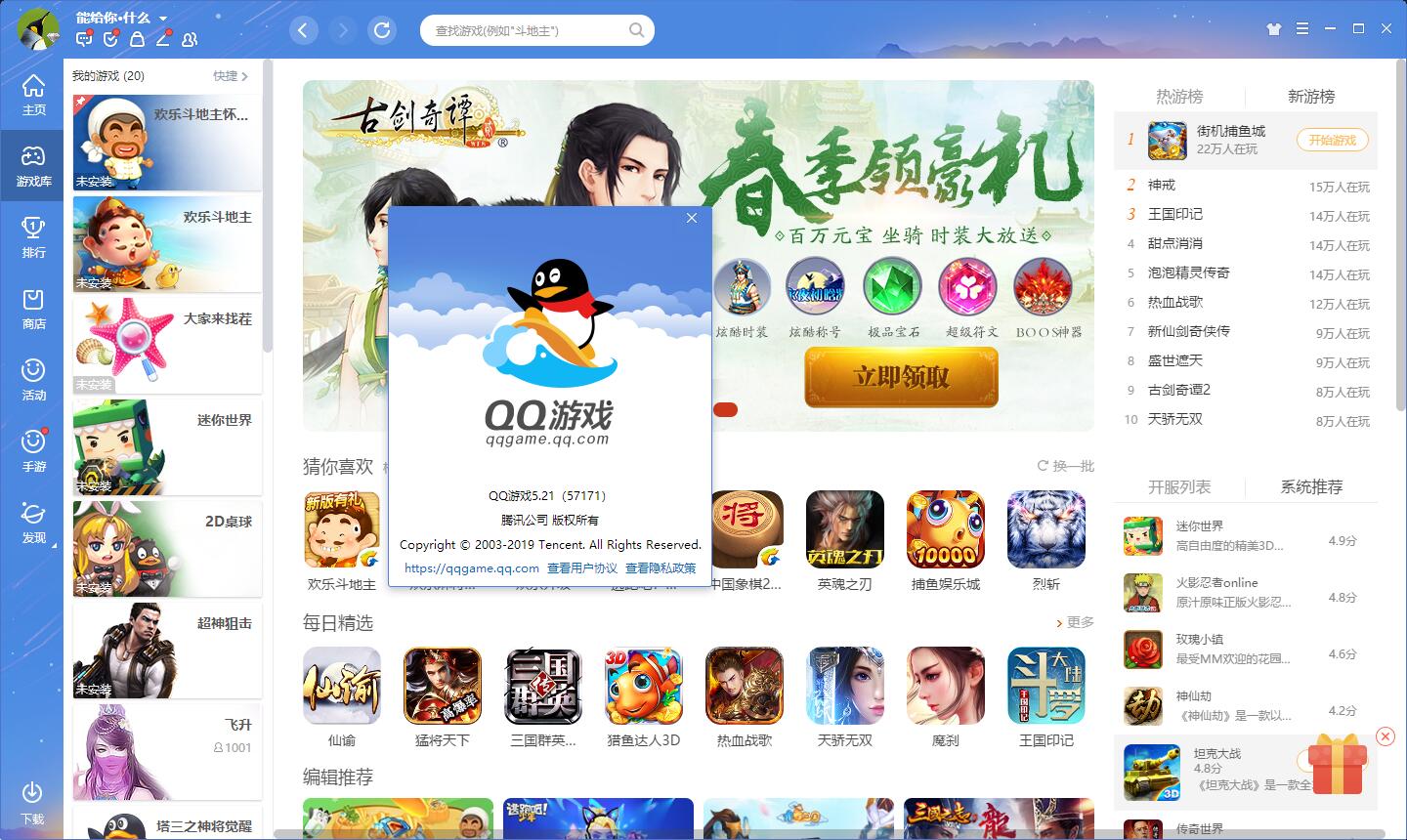 图片[2] - PC QQ游戏 v5.39.57734.0 去广告多开版 - 灵魂源码网-网站搭建教学-软件开发-小程序源码