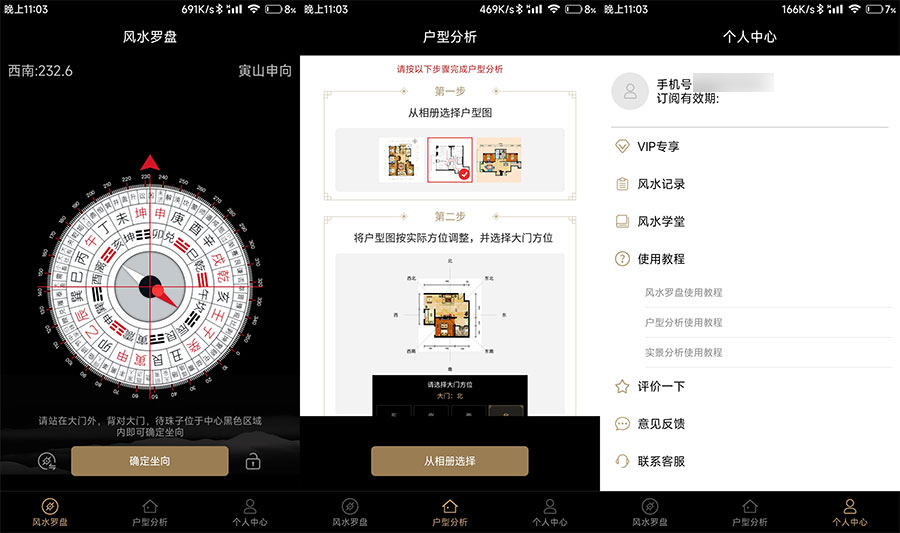 安卓 风水罗盘 v6.13 手机看风水解锁会员版 - 灵魂源码网-网站搭建教学-软件开发-小程序源码
