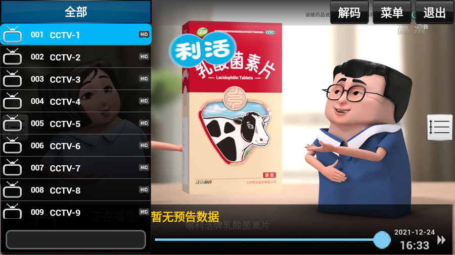 图片[2] - 安卓 StarTV v1.4.62 解锁VIP去广告版 - 灵魂源码网-网站搭建教学-软件开发-小程序源码