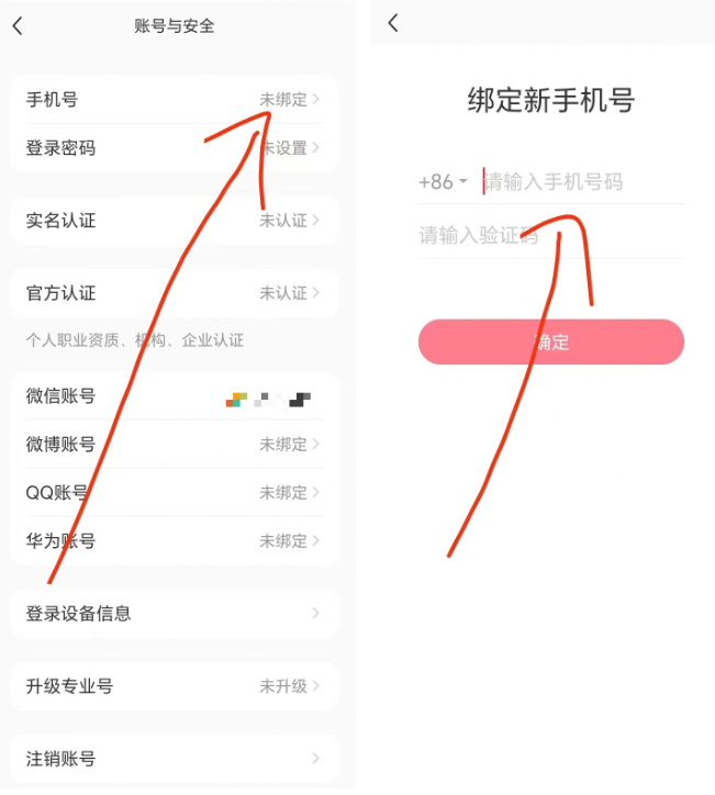 图片[8] - 小红书账号手机号释放的方法，仅针对未实名的账号 - 灵魂源码网-网站搭建教学-软件开发-小程序源码