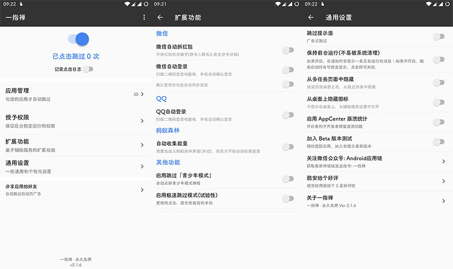 安卓 一指禅 v3.3.035 自动跳过广告 解锁Pro版 - 灵魂源码网-网站搭建教学-软件开发-小程序源码