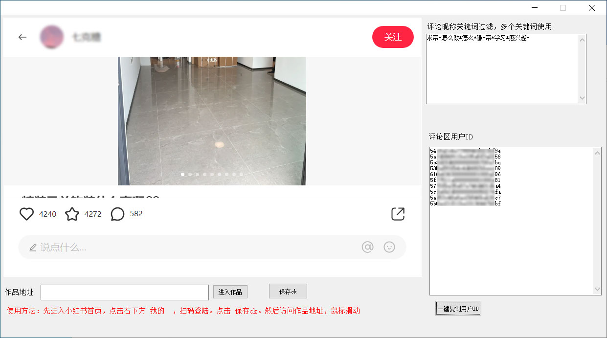 小红书采集筛选评论区精准用户软件 小红书采集评论区精准用户工具 - 灵魂源码网-网站搭建教学-软件开发-小程序源码