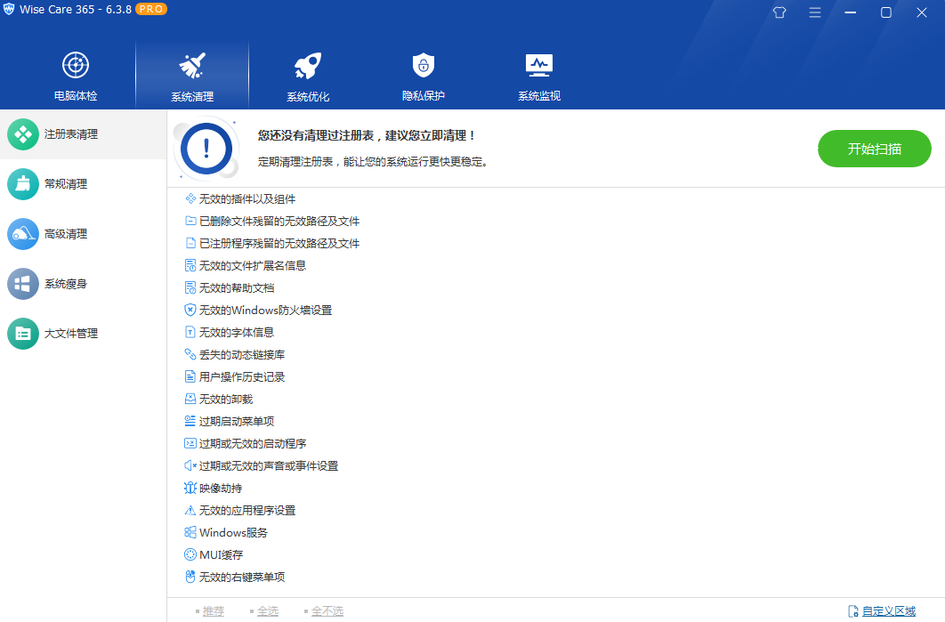 图片[2] - 系统优化软件 Wise Care 365 PRO v6.5.2.624 专业版 - 灵魂源码网-网站搭建教学-软件开发-小程序源码