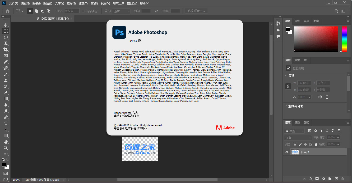 Photoshop 2023 v24.2.1.358 精简版 + AI神经网络滤镜安装包 - 灵魂源码网-网站搭建教学-软件开发-小程序源码