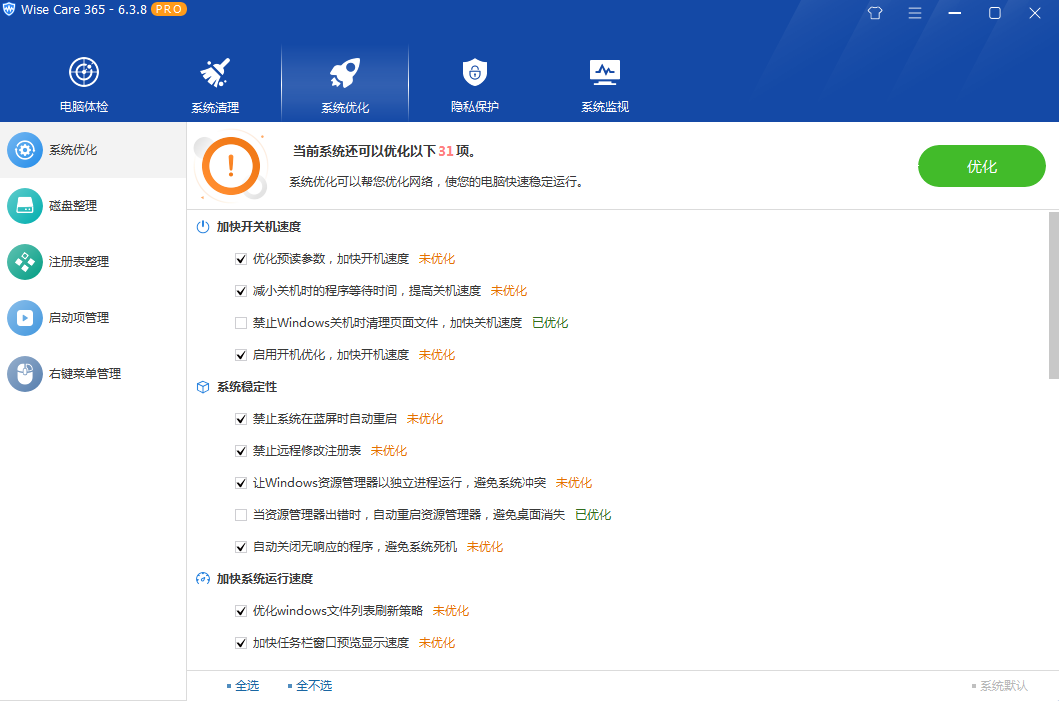 图片[3] - 系统优化软件 Wise Care 365 PRO v6.5.2.624 专业版 - 灵魂源码网-网站搭建教学-软件开发-小程序源码