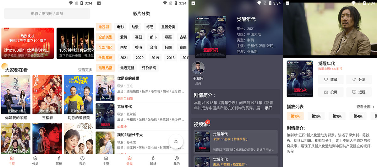 安卓 影视猫Plus v3.0 去广告优化版 - 灵魂源码网-网站搭建教学-软件开发-小程序源码