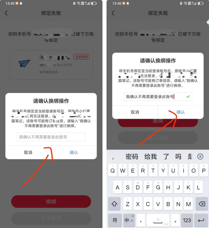 图片[10] - 小红书账号手机号释放的方法，仅针对未实名的账号 - 灵魂源码网-网站搭建教学-软件开发-小程序源码