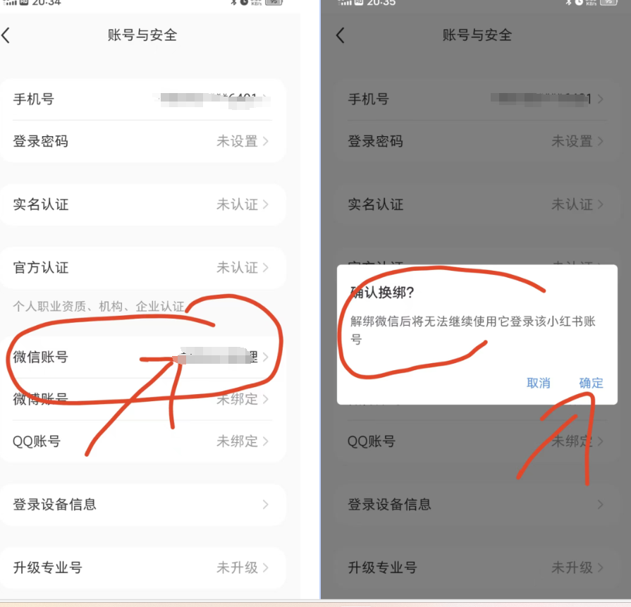 图片[11] - 小红书账号手机号释放的方法，仅针对未实名的账号 - 灵魂源码网-网站搭建教学-软件开发-小程序源码