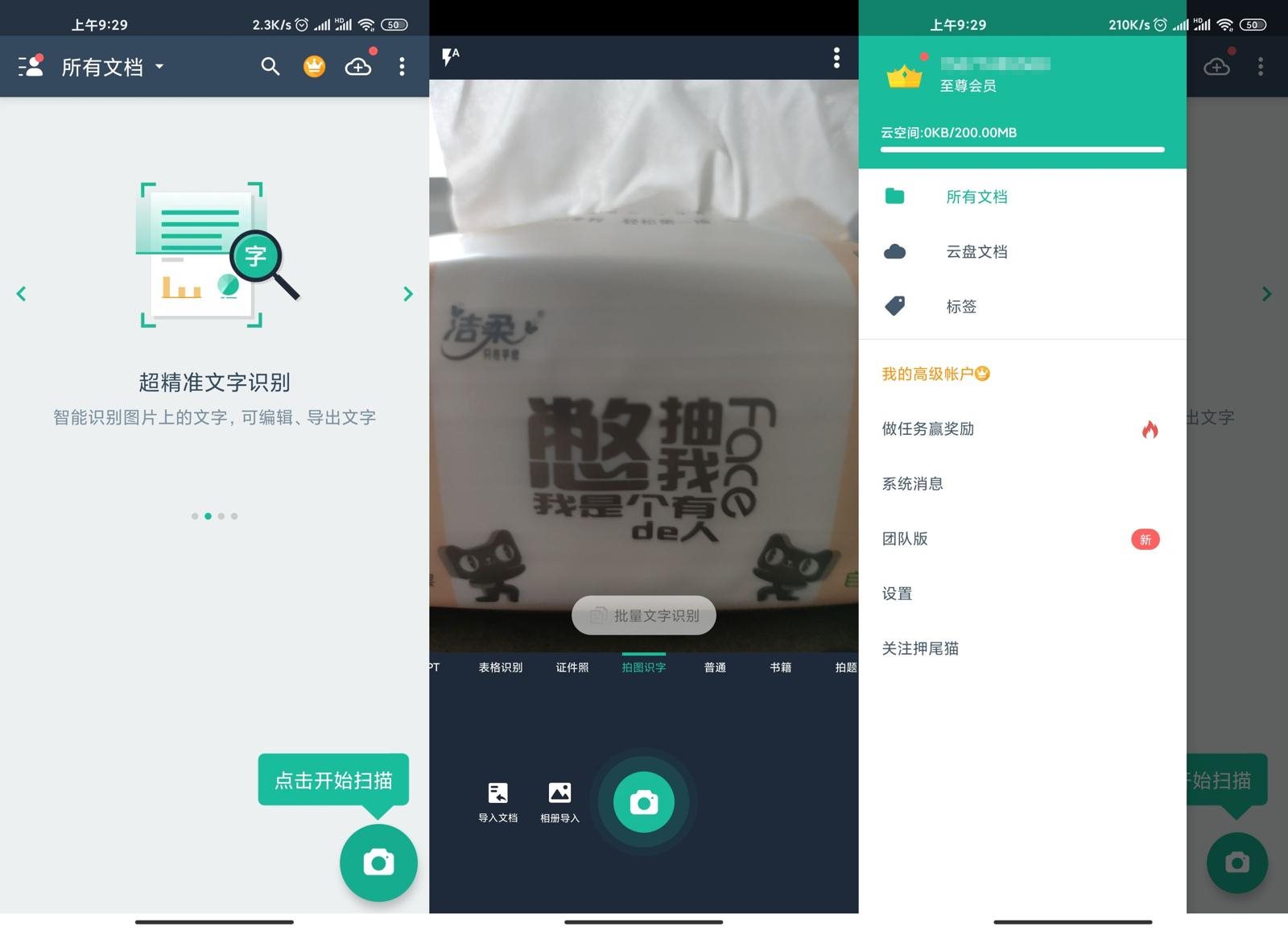安卓 扫描全能王 v6.36.0.2303050 解锁 VIP 高级版 - 灵魂源码网-网站搭建教学-软件开发-小程序源码