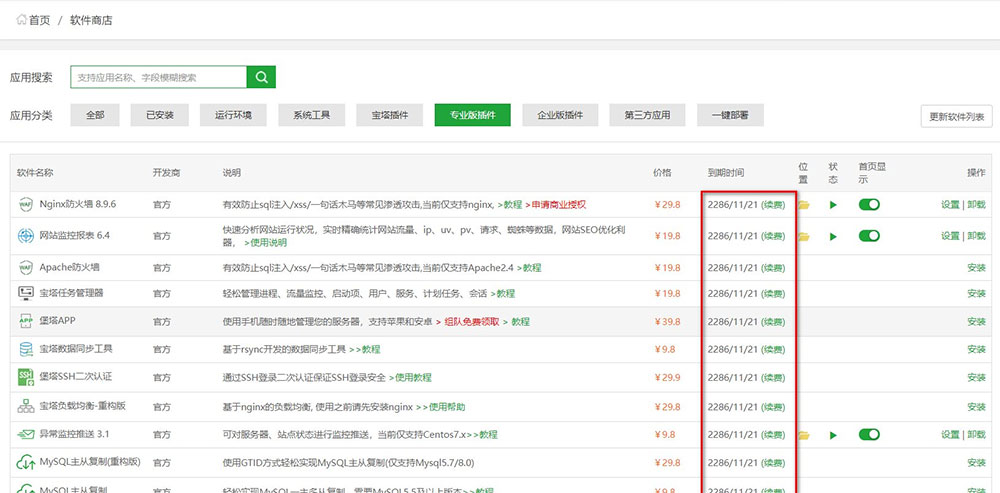 宝塔LINUX面板 v7.7.0 解锁付费插件教程分享 - 灵魂源码网-网站搭建教学-软件开发-小程序源码